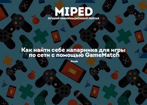 Как найти напарника для игры Minecraft?