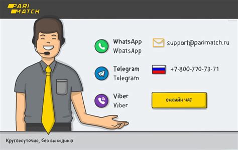 Как найти номер телефона службы поддержки Париматч на сайте?