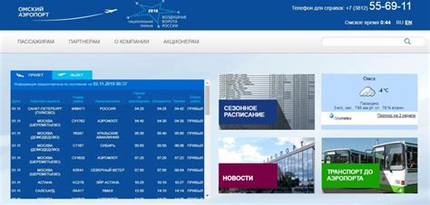Как найти официальный сайт Омского аэропорта и получить необходимую информацию