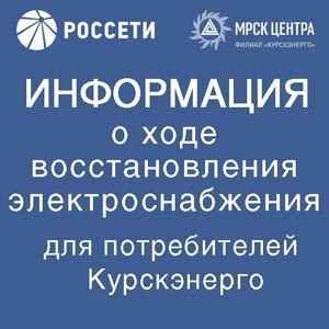 Как найти телефон аварийной службы электросетей Курского района