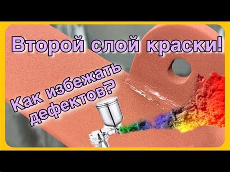 Как нанести второй слой краски на металл