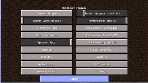 Как настроить Майнкрафт с модами для плавной игры