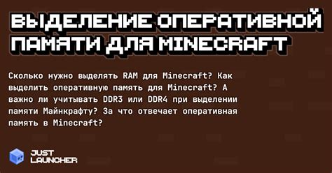 Как настроить выделение оперативной памяти в Майнкрафте