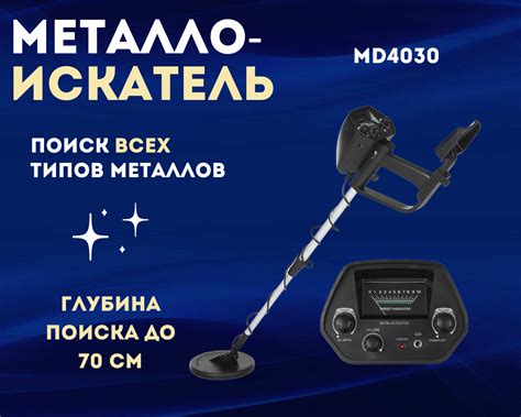 Как настроить металлоискатель Md4030