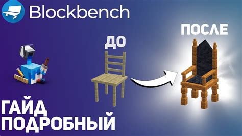 Как настроить модели в Blockbench