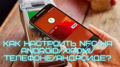 Как настроить оплату телефоном Xiaomi