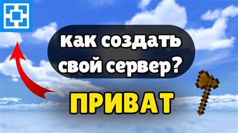 Как настроить приват на сервере в Майнкрафт: полное руководство