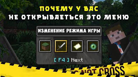 Как настроить режим игры в Minecraft?