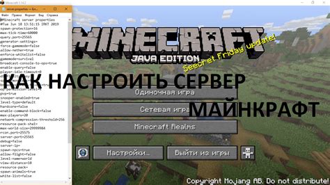 Как настроить сервер Minecraft после установки программы