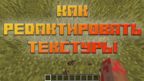 Как настроить текстуры в Minecraft?