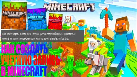 Как настроить учетную запись Microsoft для игры на сервере Minecraft