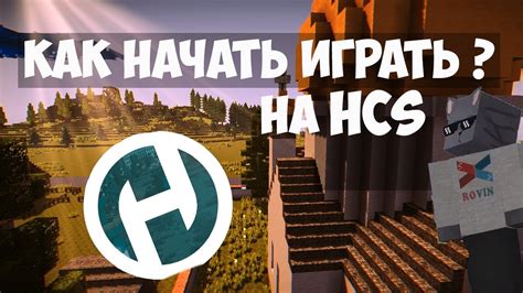 Как начать играть в крафт hcs dayz в майнкрафт?