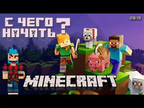 Как начать играть в Minecraft: простые шаги для новичков