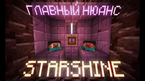 Как начать играть на сервере Minecraft Starshine Project