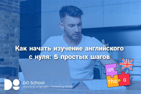 Как начать изучение английского швеллера?