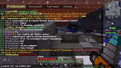 Как начать писать сообщения в групповом чате Minecraft