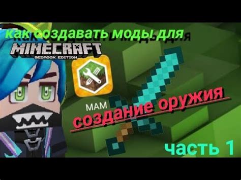 Как начать создавать моды для Майнкрафт?