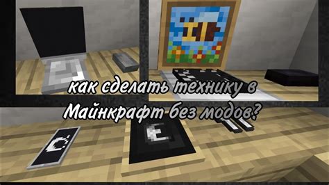 Как начать создавать технику без модов в Minecraft