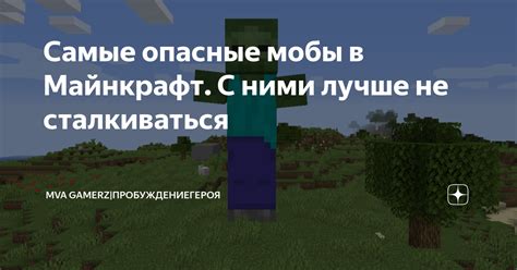 Как не сталкиваться с союзниками в майнкрафт