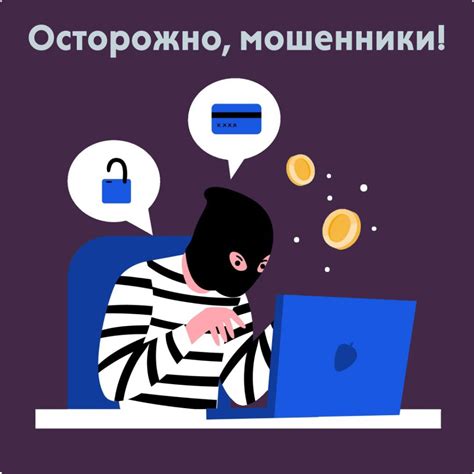 Как не стать жертвой мошенников при смене пароля?