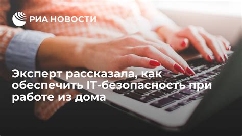 Как обеспечить безопасность при работе