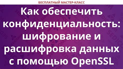 Как обеспечить конфиденциальность данных на сервере?