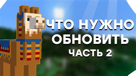 Как обновить клиент игры Майнкрафт