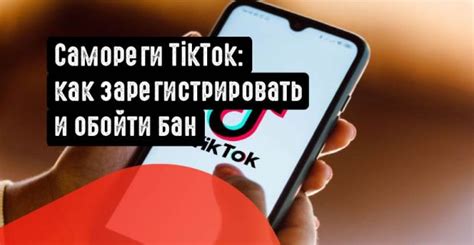 Как обойти железный бан TikTok с помощью прокси-серверов