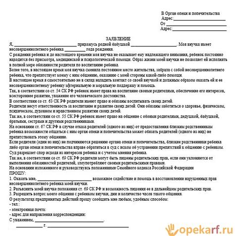 Как обратиться в органы опеки Ромодановского района