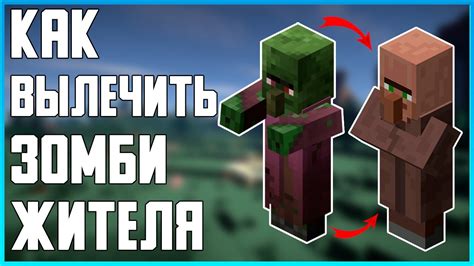 Как обрести выживание для зомби-жителя в Minecraft