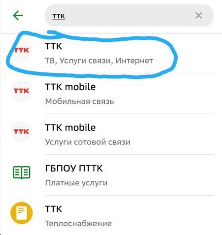 Как оплатить ТТК через мобильный телефон