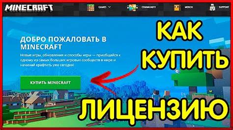 Как оплатить игру Майнкрафт: