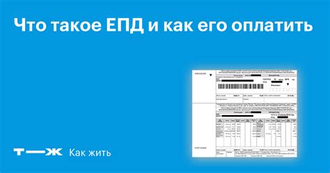 Как оплатить пенсионные взносы через ЕПД