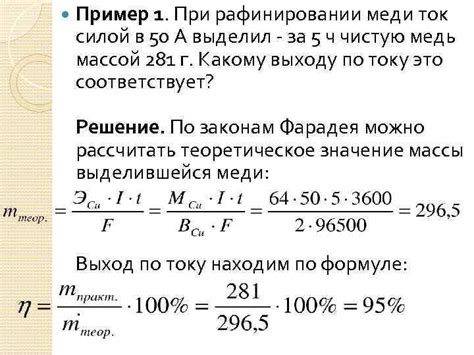 Как определить выход металла по току в Вт