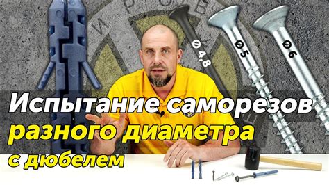 Как определить диаметр шурупа для конкретной задачи