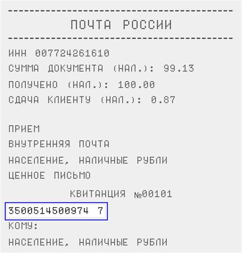 Как определить местоположение посылки Почты России по номеру телефона?