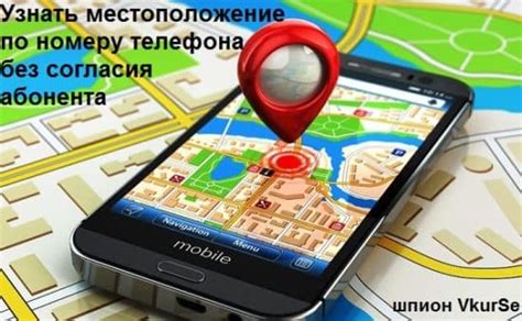 Как определить местоположение по номеру телефона без согласия MTS