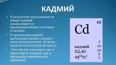 Как определить наличие кадмия?