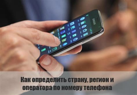 Как определить оператор и регион для телефона 932208?