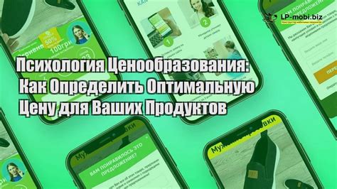 Как определить оптимальную начальную цену