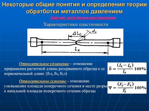 Как определяется относительное сужение металла?