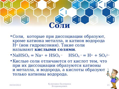 Как основания влияют на диссоциацию солей и что такое катионы металла?