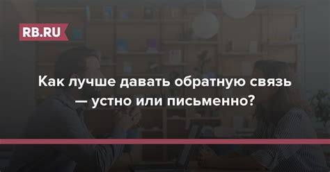 Как оставить обратную связь