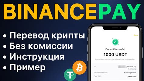 Как осуществить перевод на Binance через номер телефона