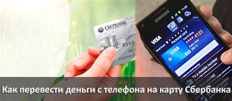 Как осуществить перевод по номеру телефона на карту