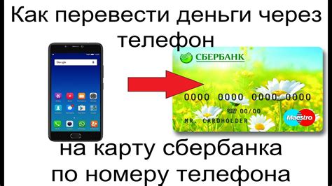 Как осуществить перевод сбербанка через телефон