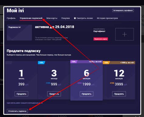 Как отключить автопродление подписки ivi на телефоне