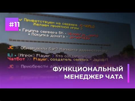 Как отключить вывод команд в чат Майнкрафт