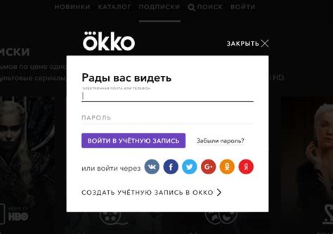 Как отключить подписку на Окко официальном сайте?