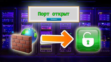 Как открыть порты для сервера Minecraft